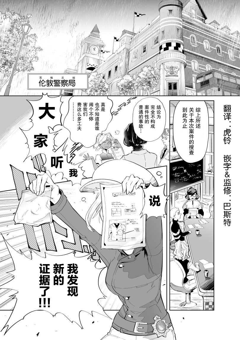 雷顿兄弟·迷之屋 完全犯罪的谜题漫画,第1话2图