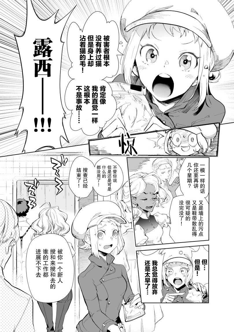 雷顿兄弟·迷之屋 完全犯罪的谜题漫画,第1话3图