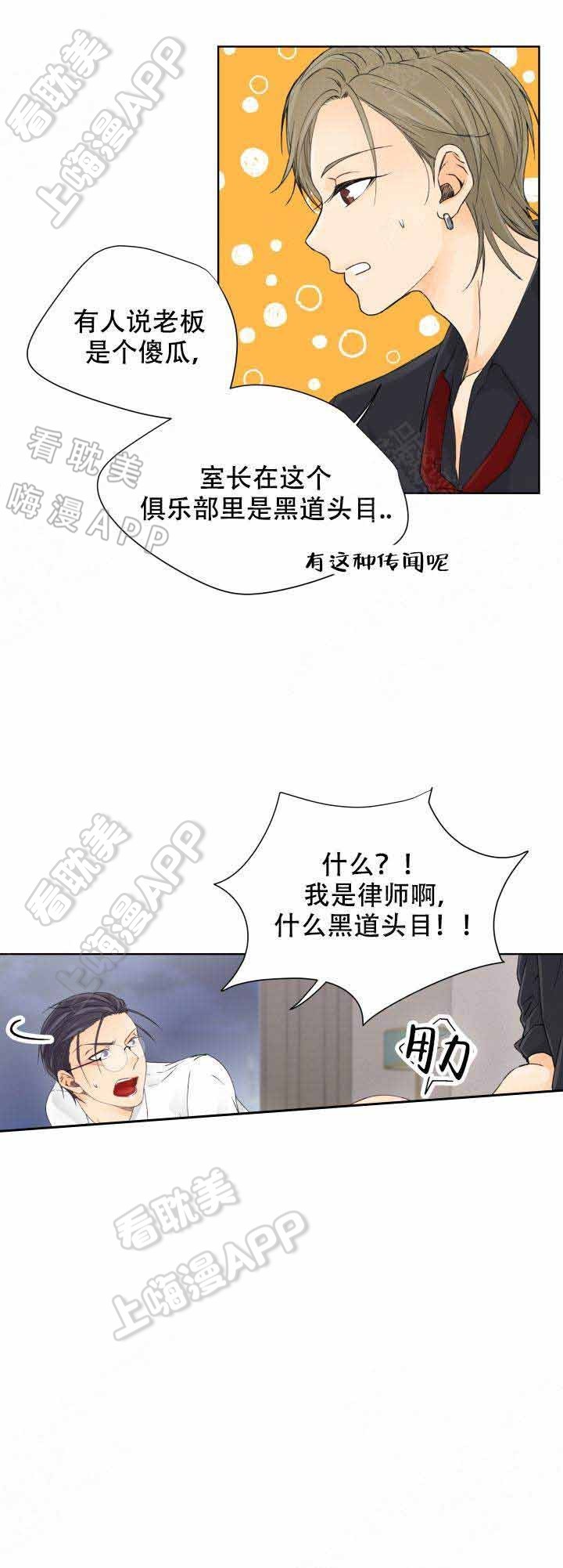 人质漫画,第4话2图