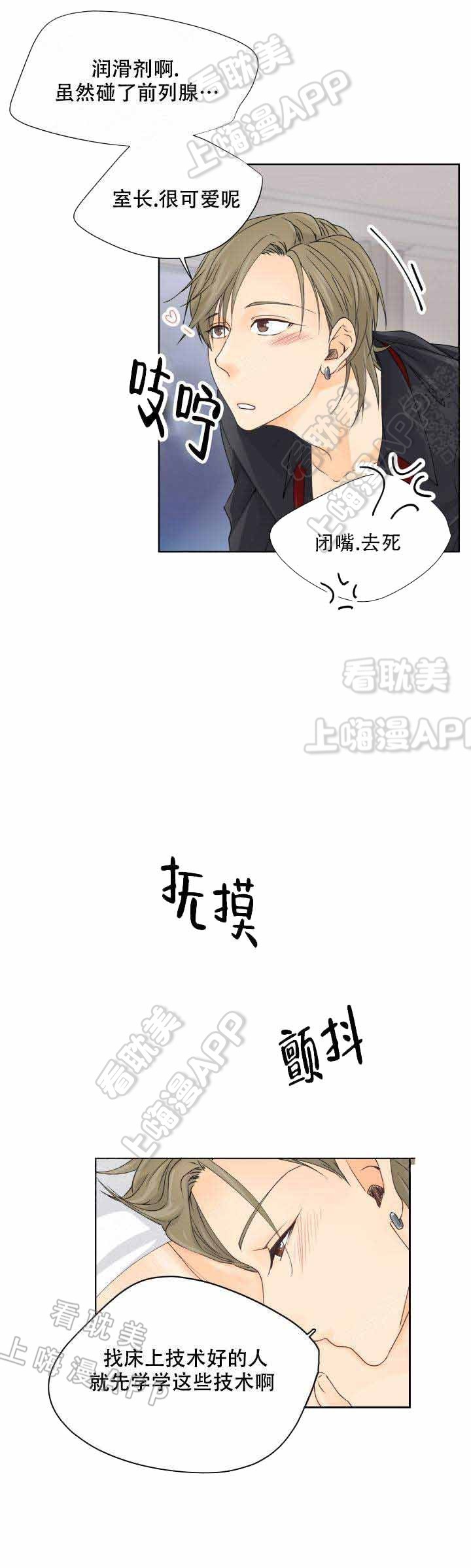 人质漫画,第4话3图