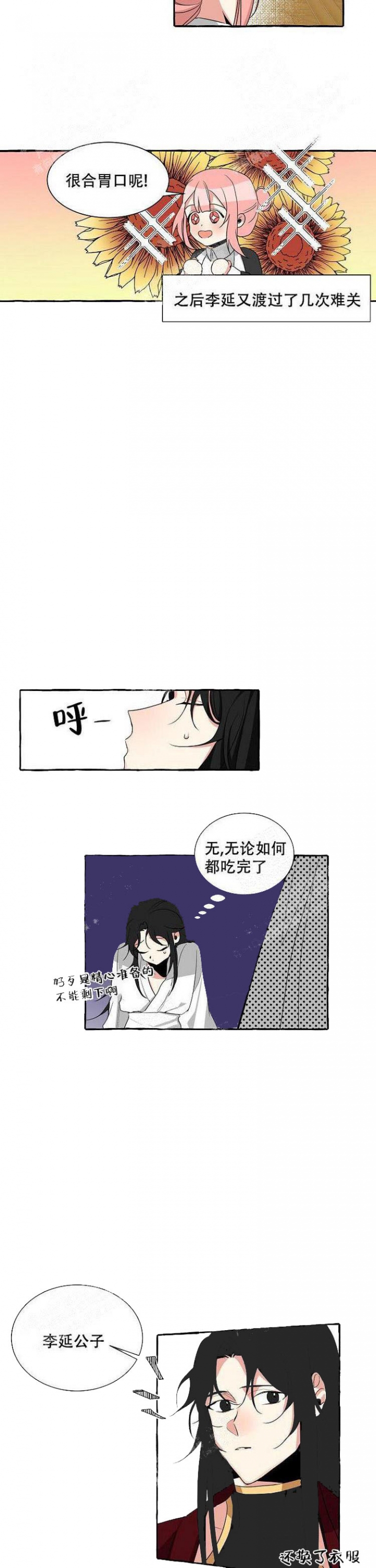 待到花开时白芷漫画,第3话5图