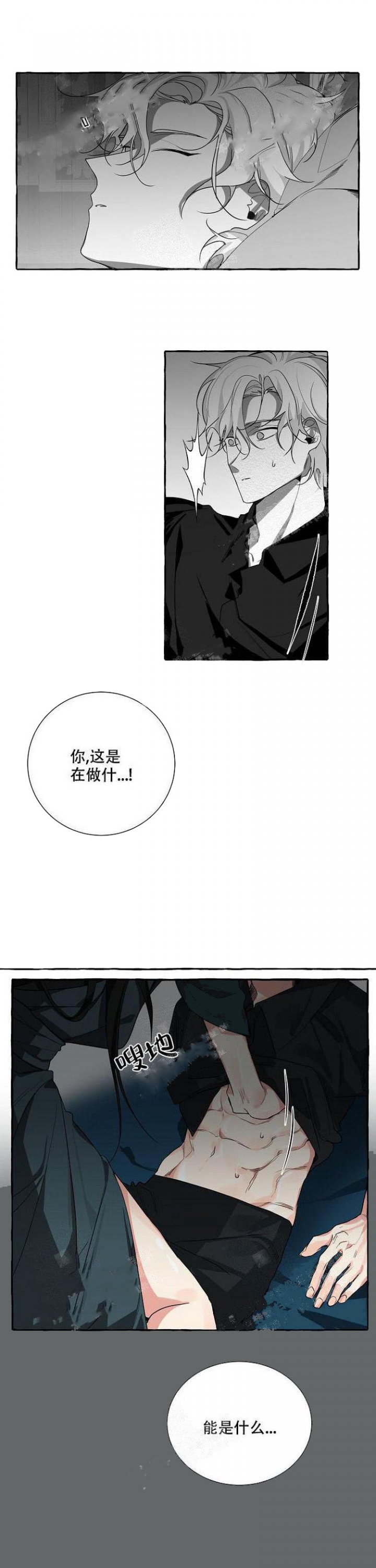 待到花开时白芷漫画,第7话4图