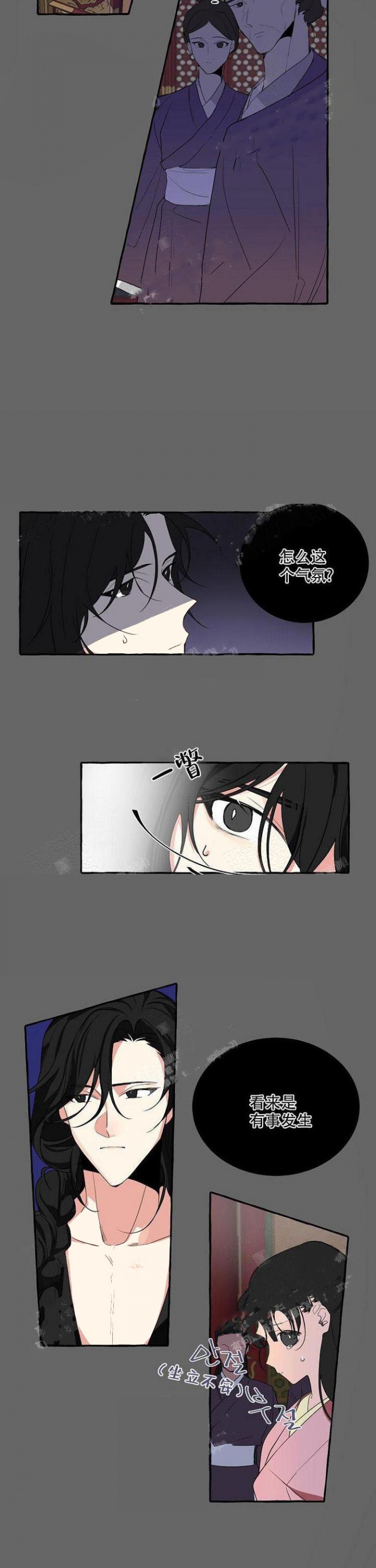 待到花开时歌词漫画,第4话4图