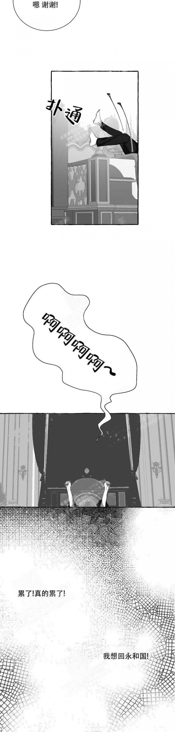 待到花开时电视剧漫画,第7话2图