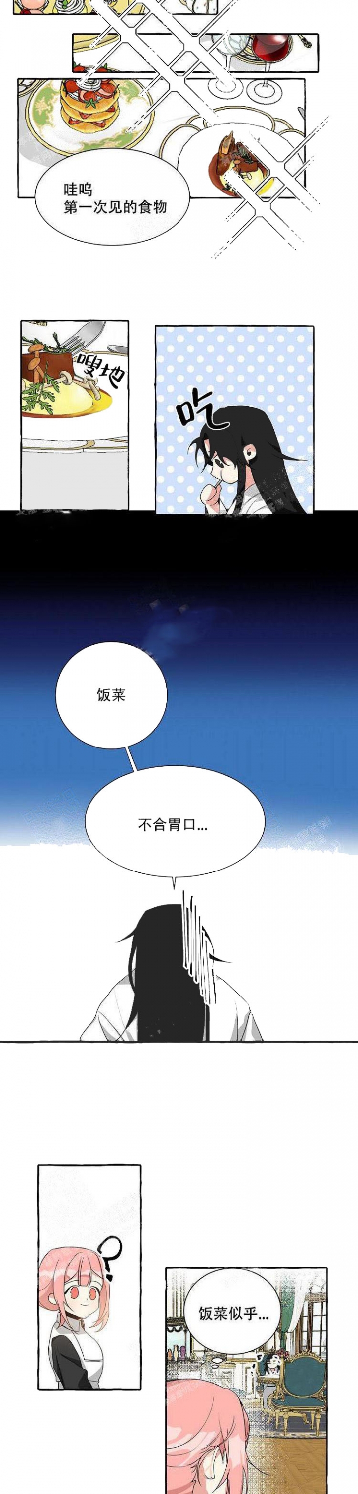 待到花开时漫画,第3话4图