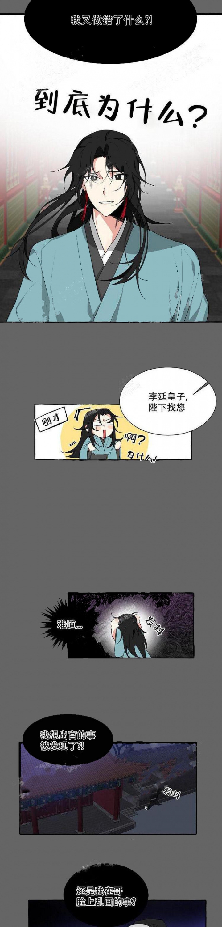 待到花开时歌词漫画,第4话2图