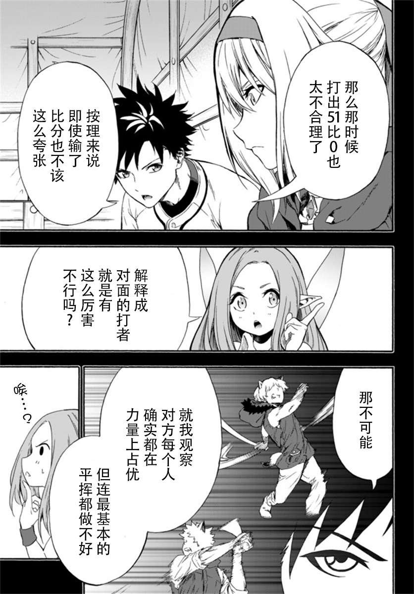 超高校级投手在用棒球代替战争的异世界拯救弱小国家漫画,第5话3图