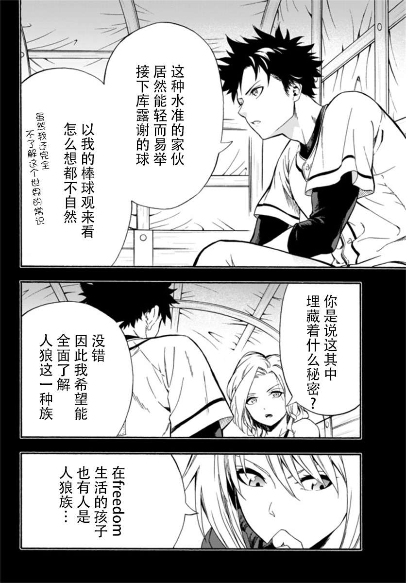 超高校级投手在用棒球代替战争的异世界拯救弱小国家漫画,第5话4图