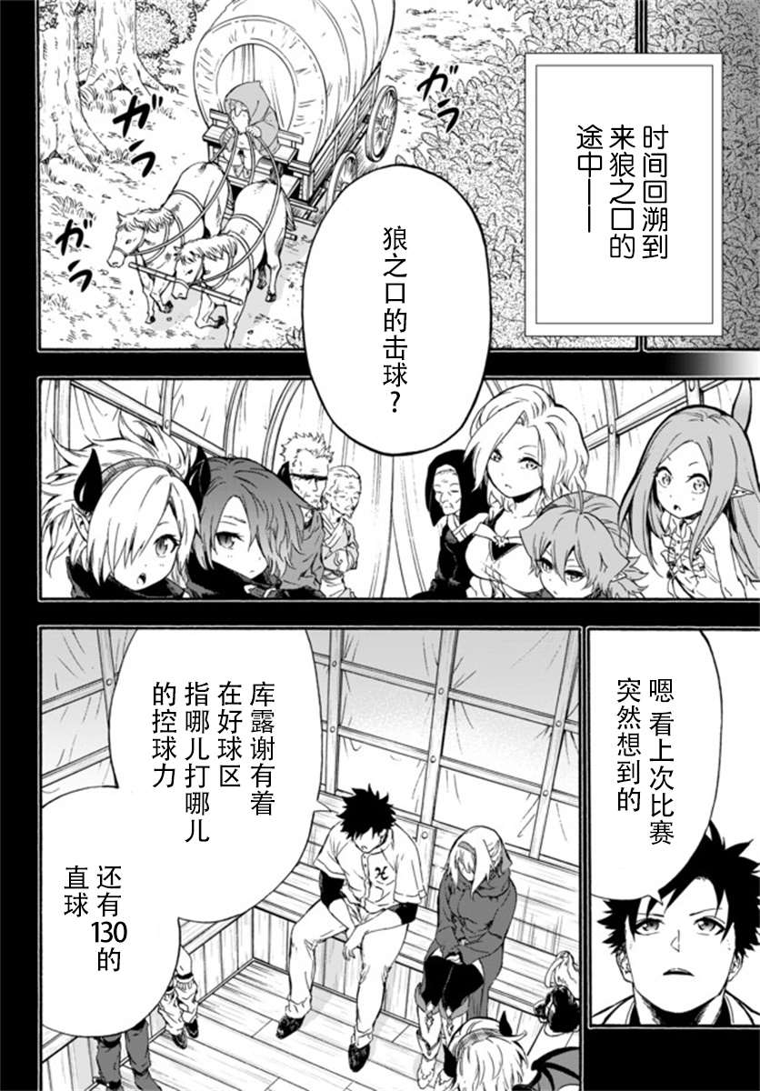 超高校级投手在用棒球代替战争的异世界拯救弱小国家漫画,第5话2图