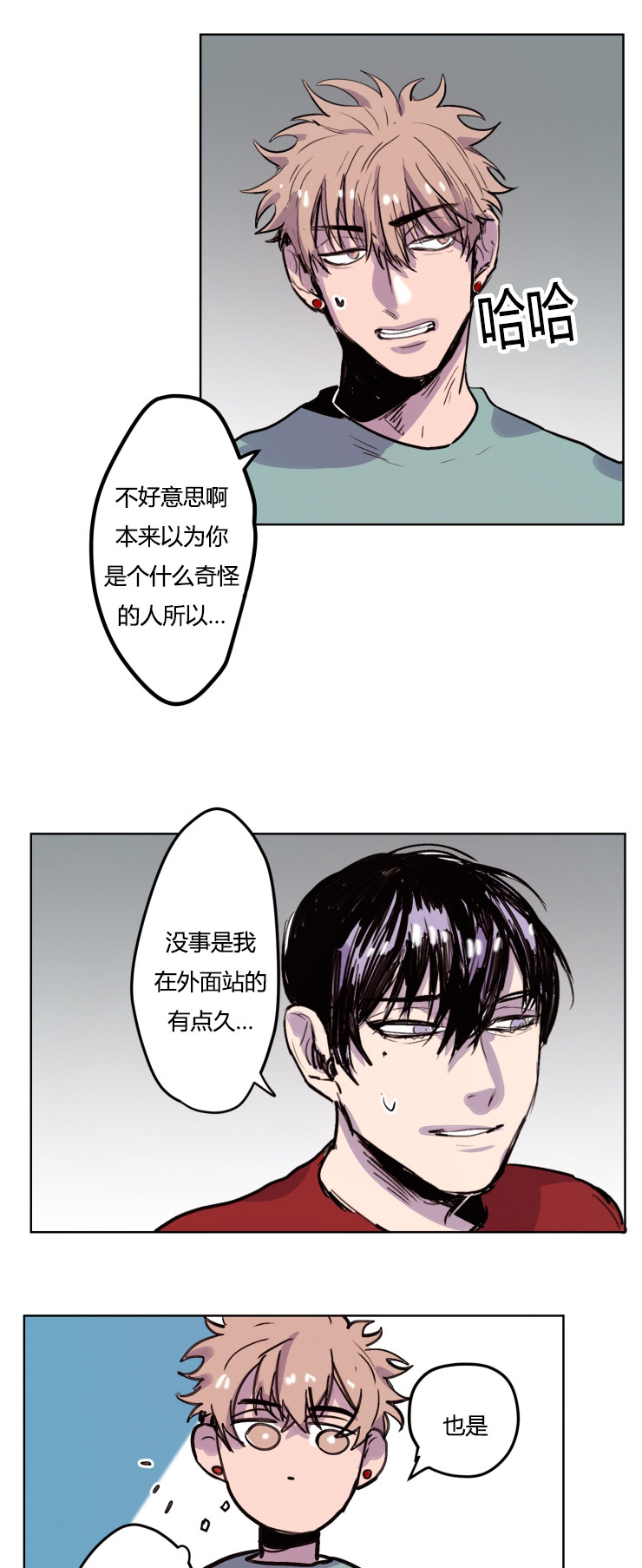 在你的世界降落执葱一根免费阅读漫画,第8话2图