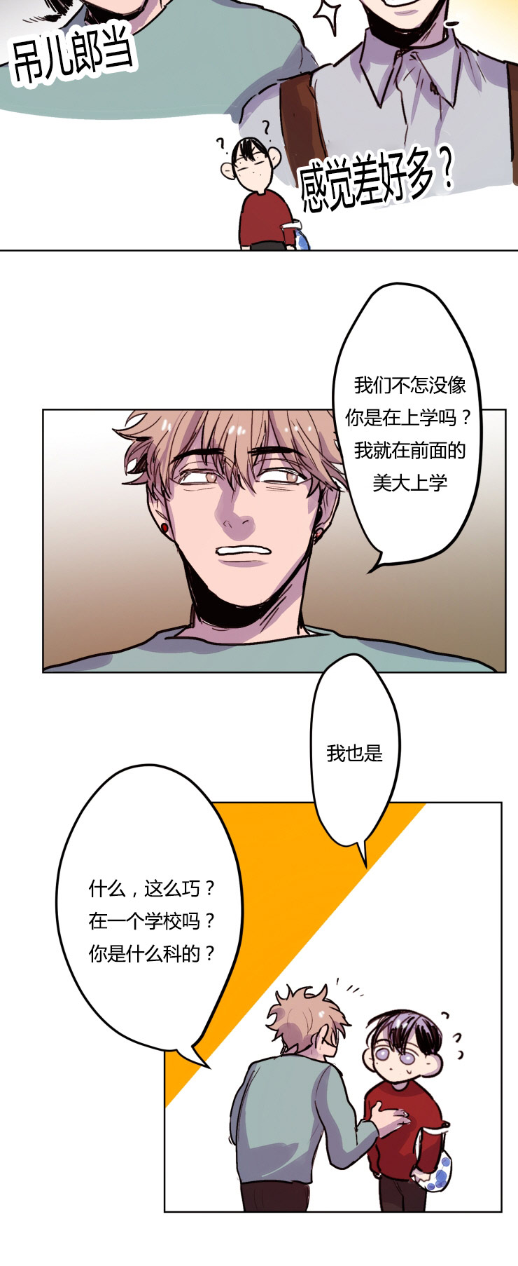 在你的世界降落执葱一根免费阅读漫画,第8话1图