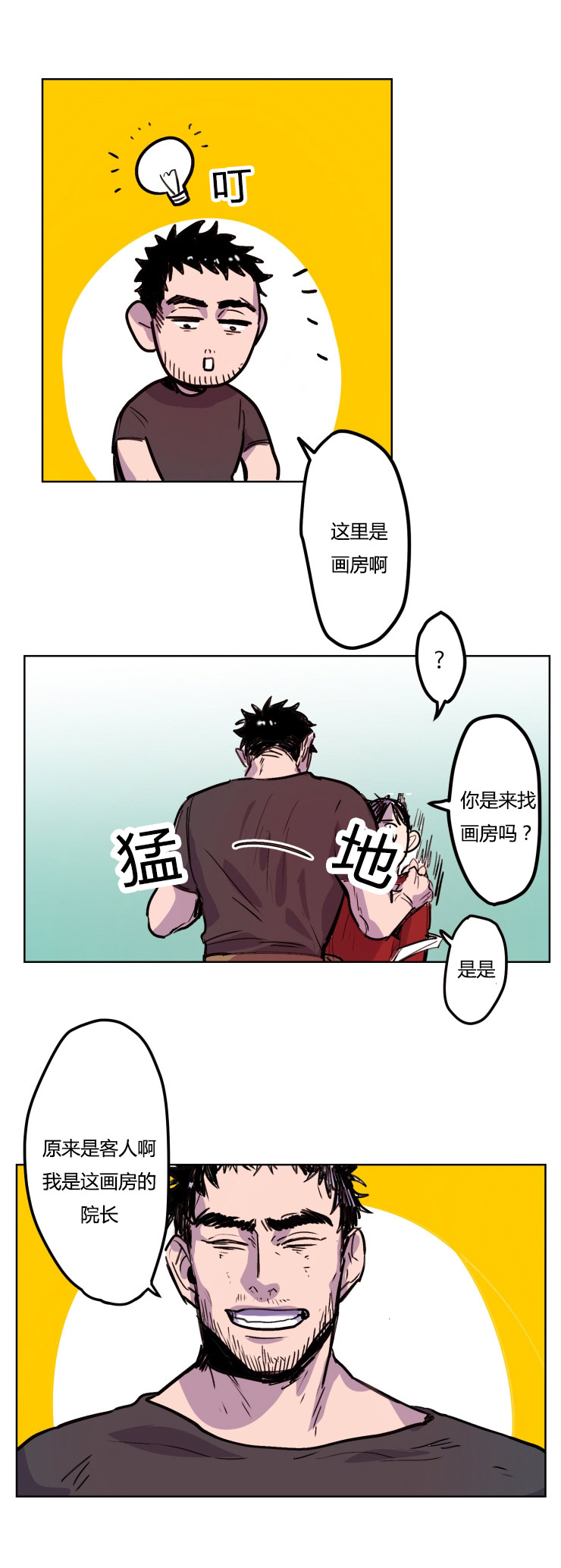 在你的视线看着你走远漫画,第8话3图