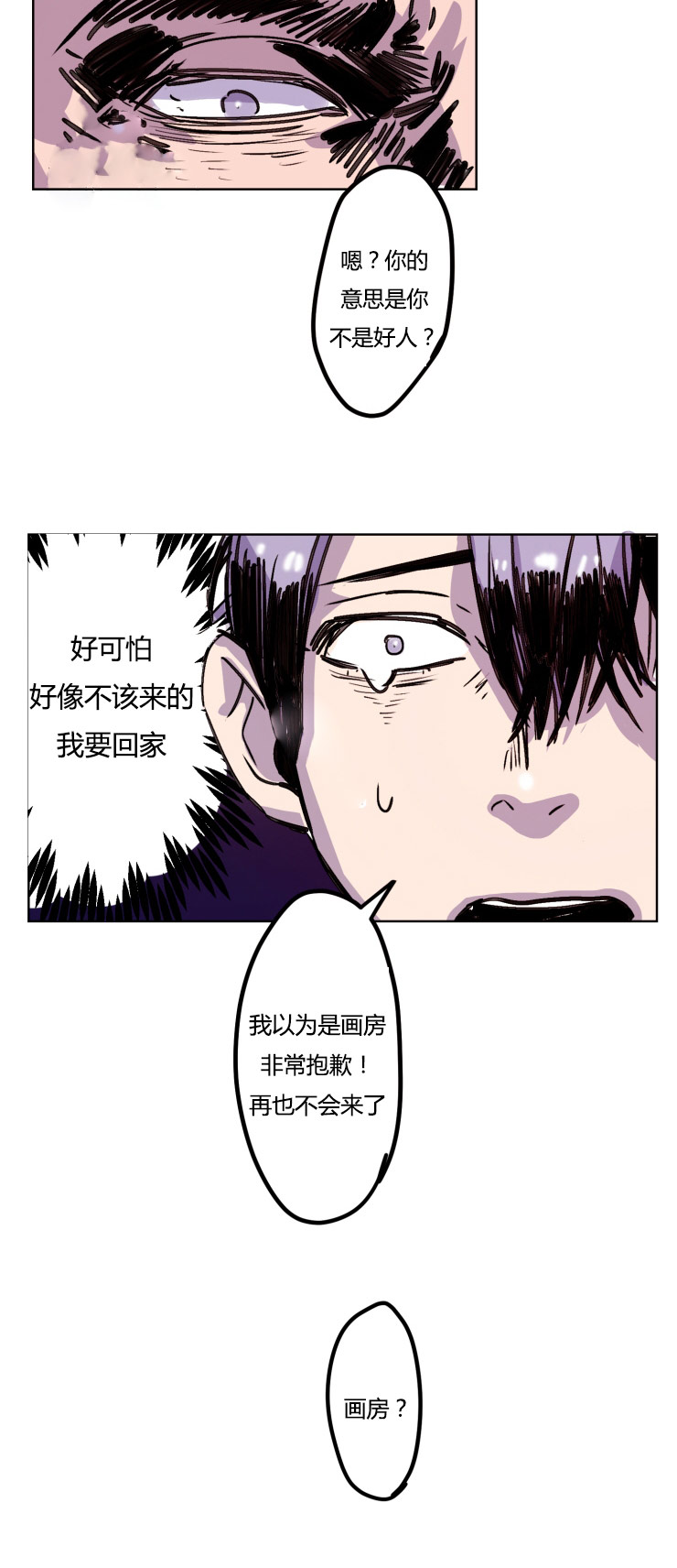 在你的爱里原唱漫画,第8话2图