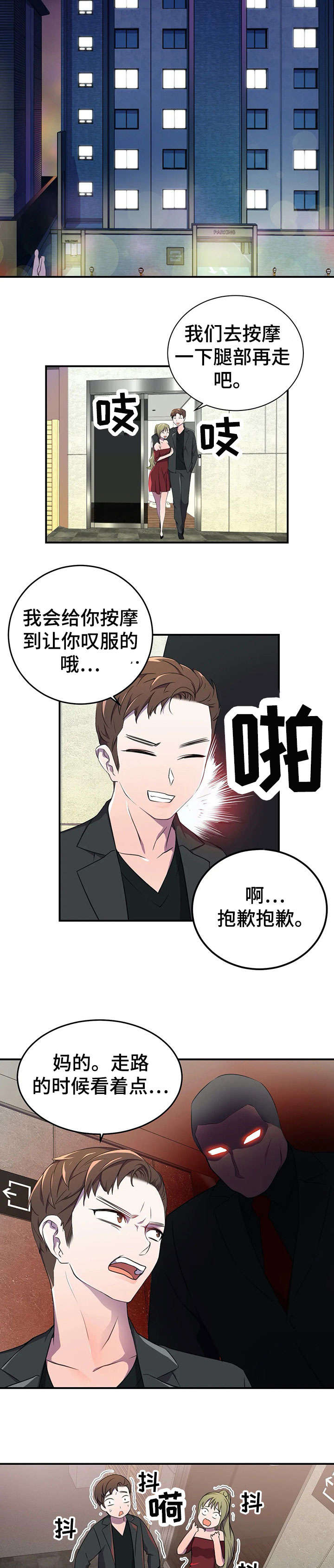 英雄经纪人\/HERO MANAGER漫画,第7章：女神5图