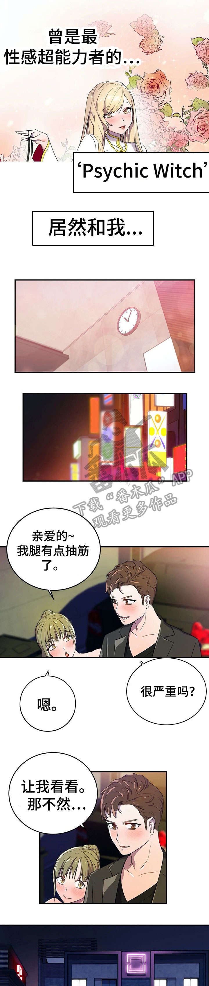 英雄经纪人漫画,第7章：女神4图