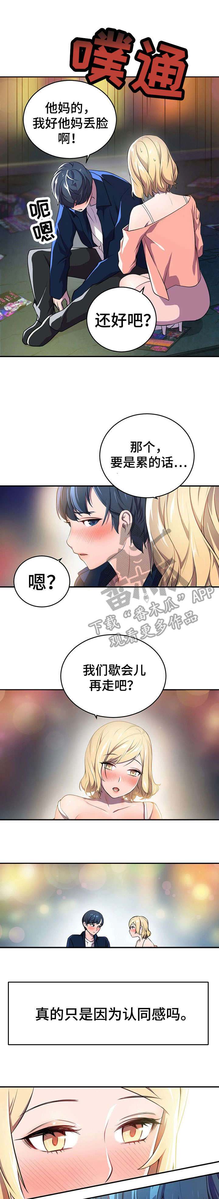 英雄经验值到多少可以打排位漫画,第7章：女神2图