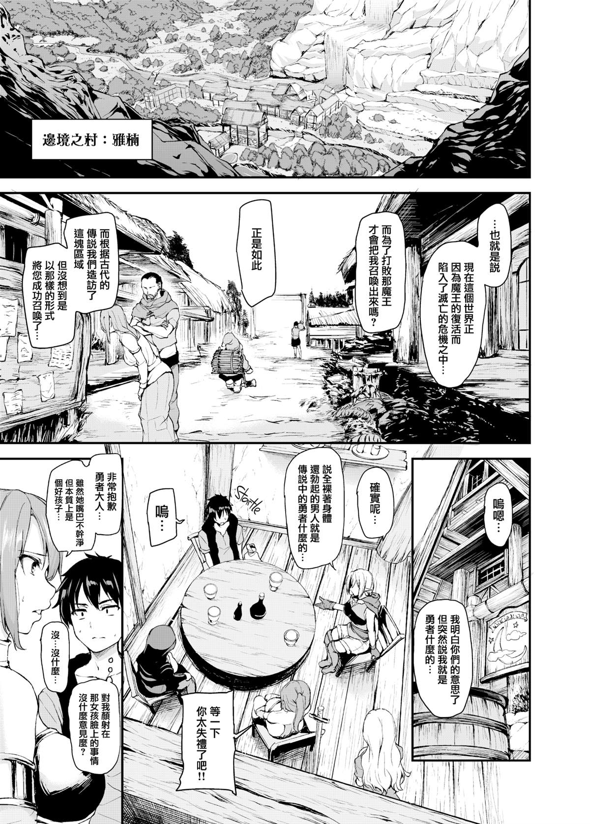 异世界后宫物语漫画,第1卷3图