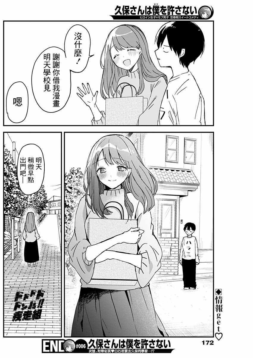 久保同学不放过我番外漫画,第6话2图