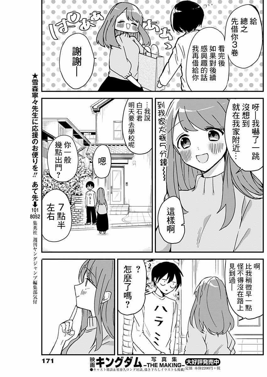 久保同学不放过我番外漫画,第6话1图