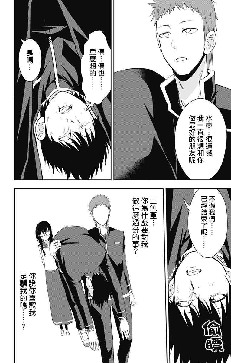 喜欢本大爷的竟然就你一个百度百科漫画,第9话2图