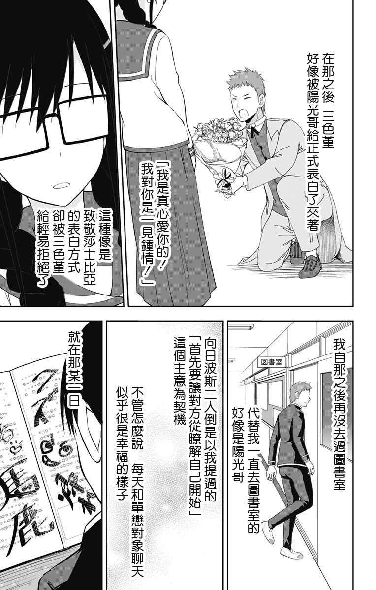 喜欢本大爷的竟然就你一个百度百科漫画,第9话4图