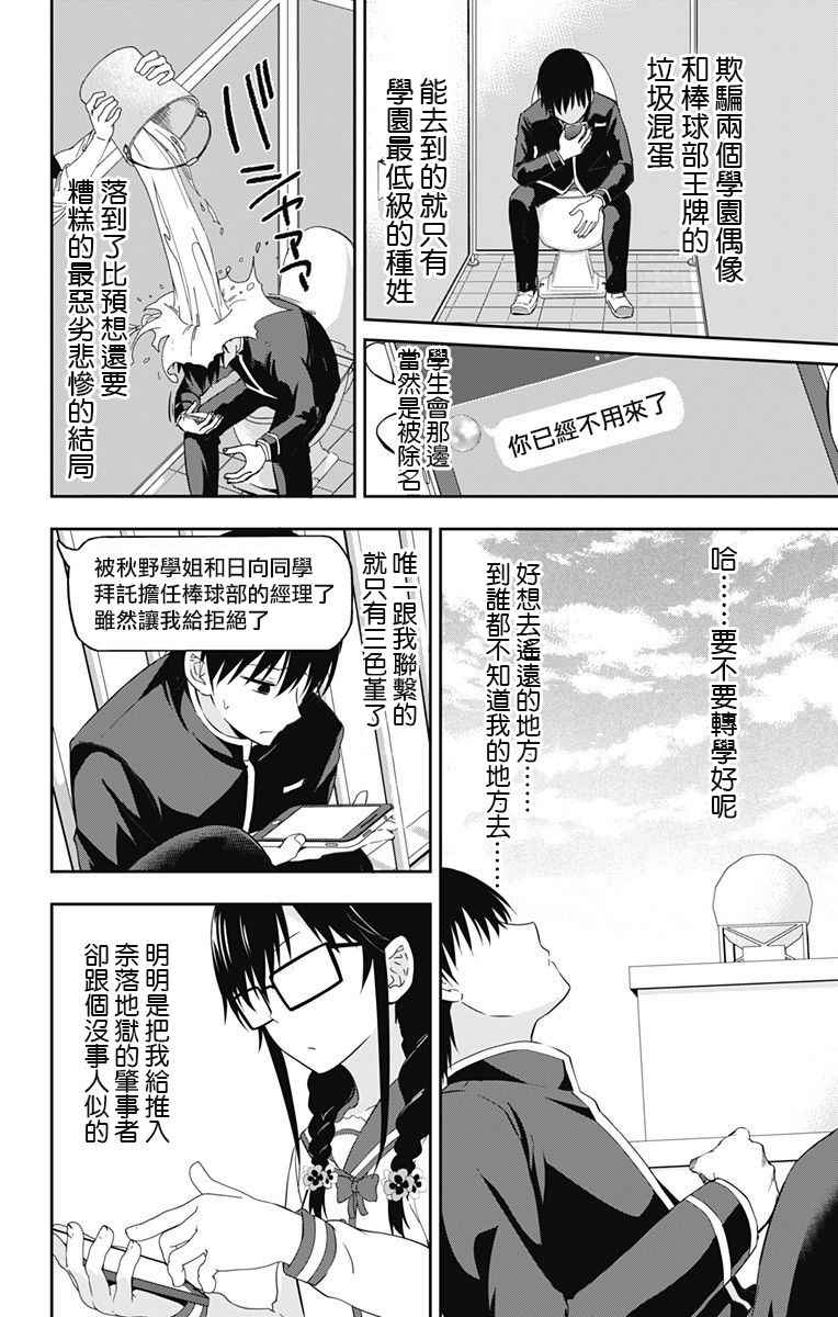 喜欢本大爷的竟然就你一个百度百科漫画,第9话3图