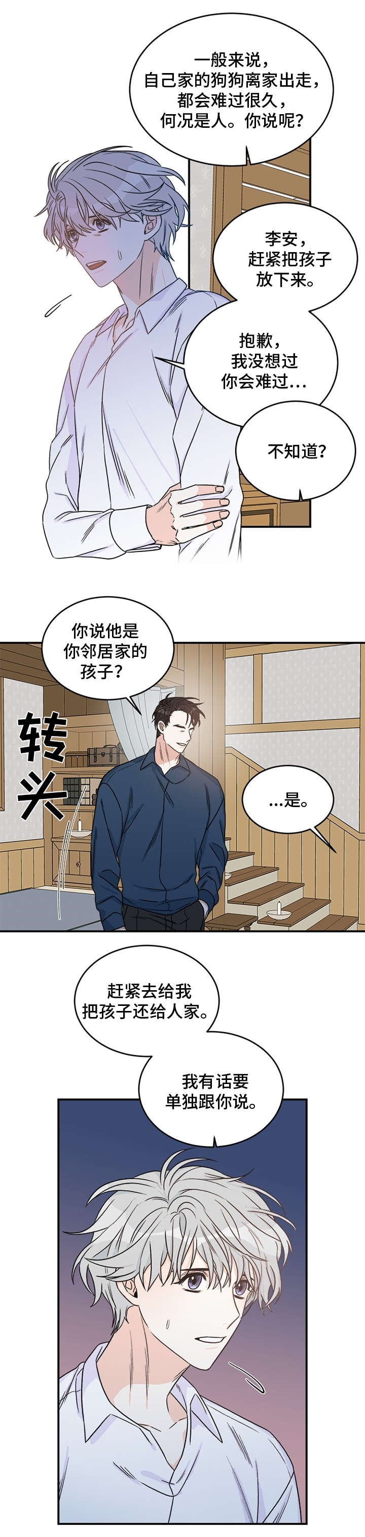 龙的传人周星驰完整版漫画,第2章：孩子3图