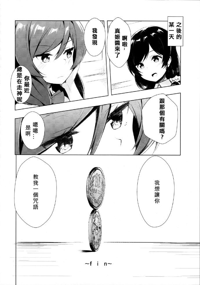 在体育仓库里只有两个人的咒语漫画,第1话3图