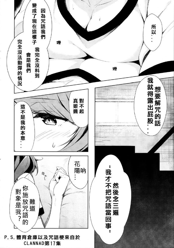 在体育仓库里只有两个人的咒语漫画,第1话2图