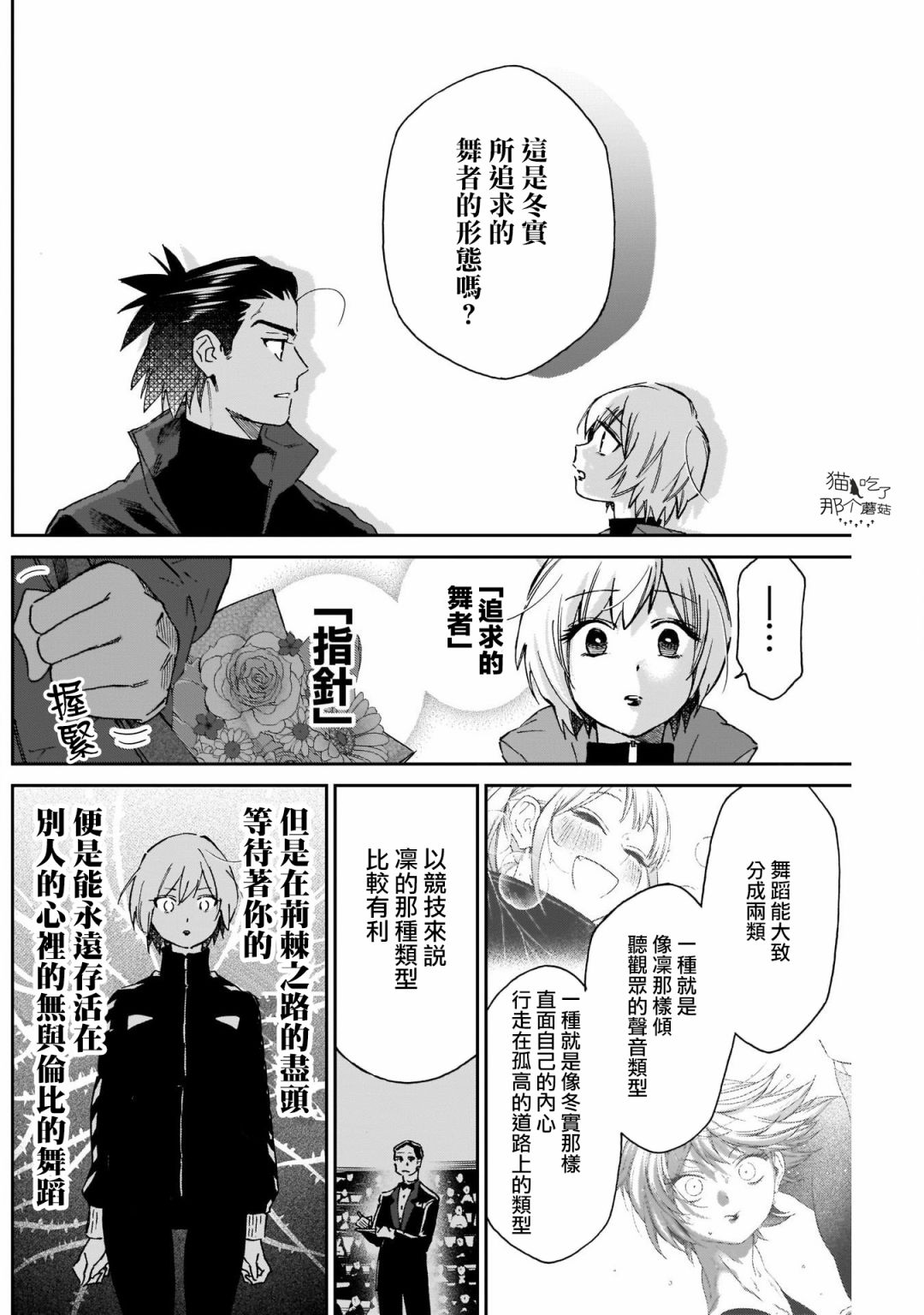 shadow cross漫画,第10话2图