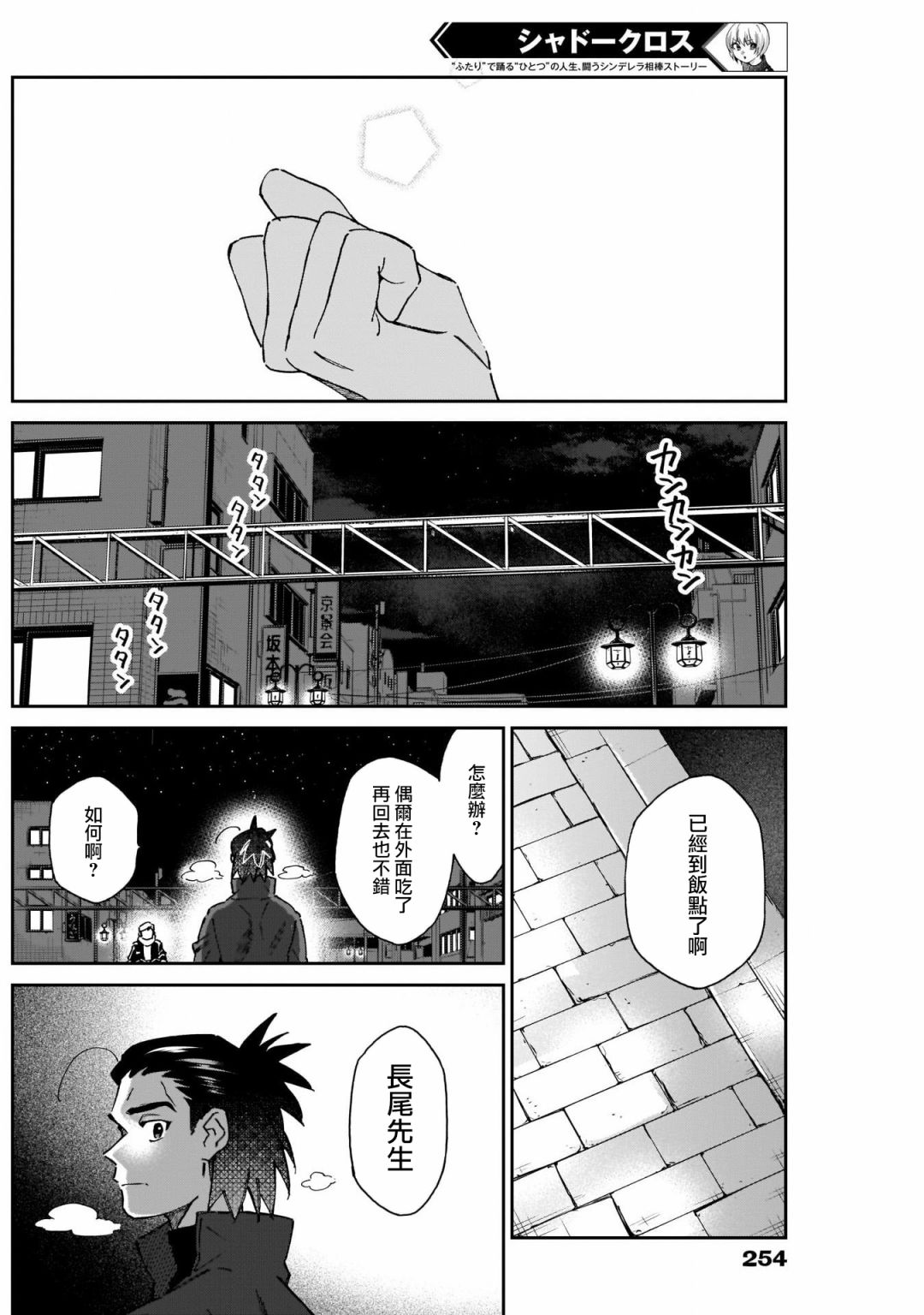 shadow cross漫画,第10话5图