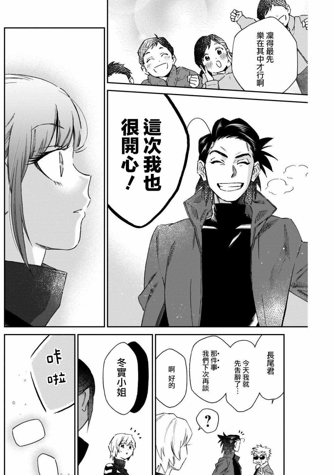 shadow cross漫画,第10话3图