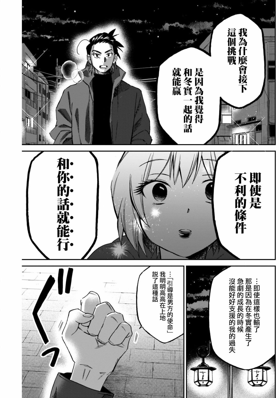 shadow cross漫画,第10话3图