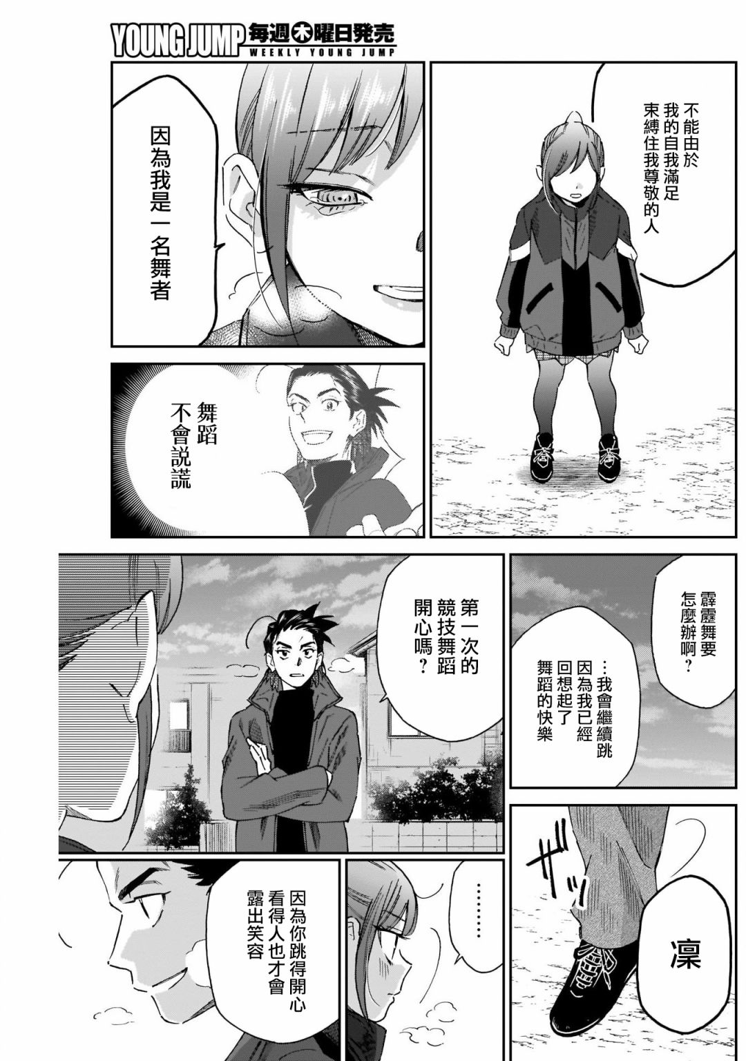 shadow cross漫画,第10话2图