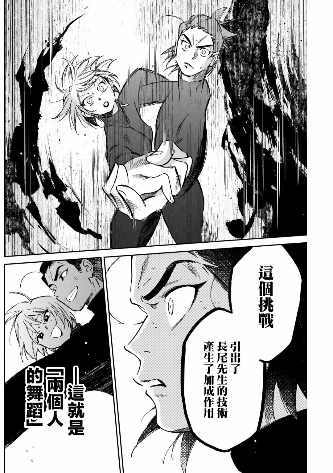 shadow cross漫画,第10话1图