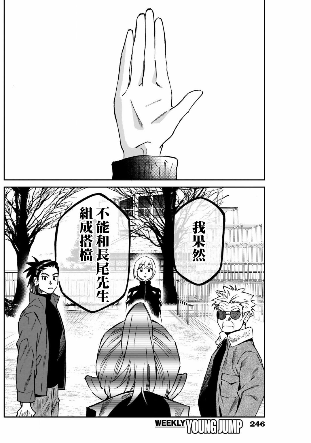 shadow cross漫画,第10话2图