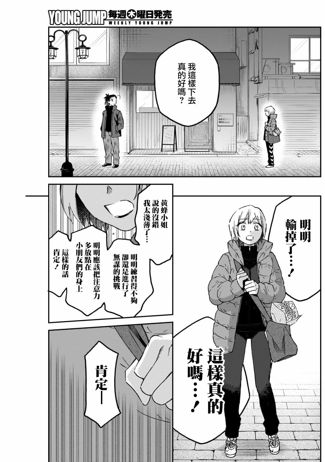 shadow cross漫画,第10话1图