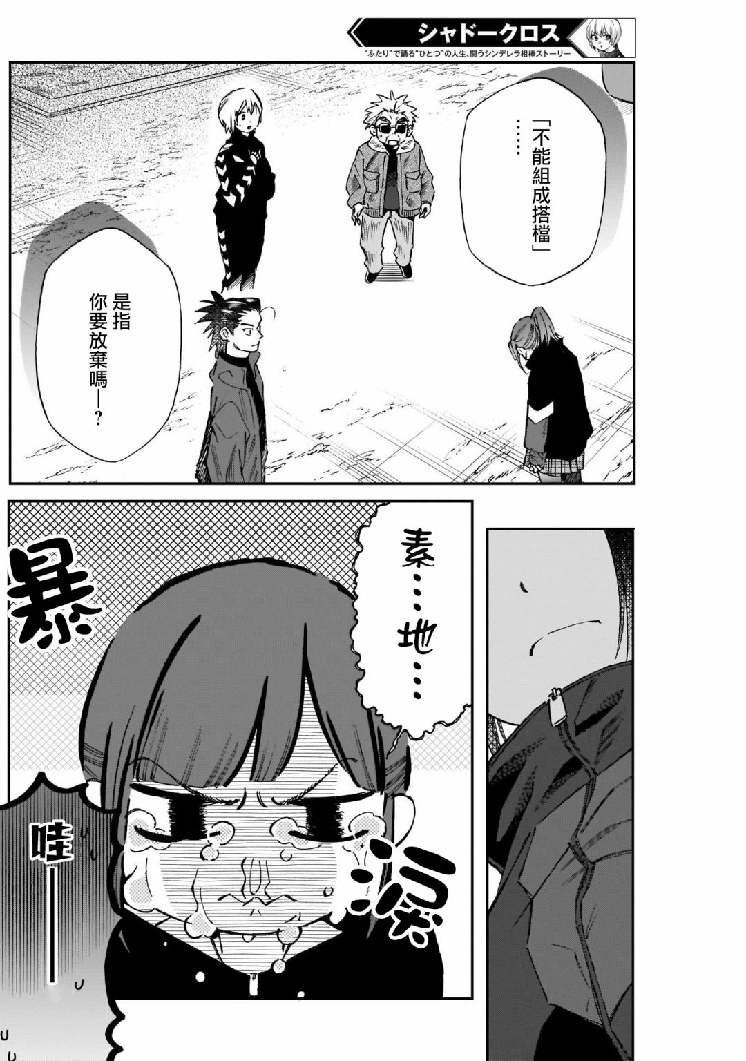 shadow cross漫画,第10话4图