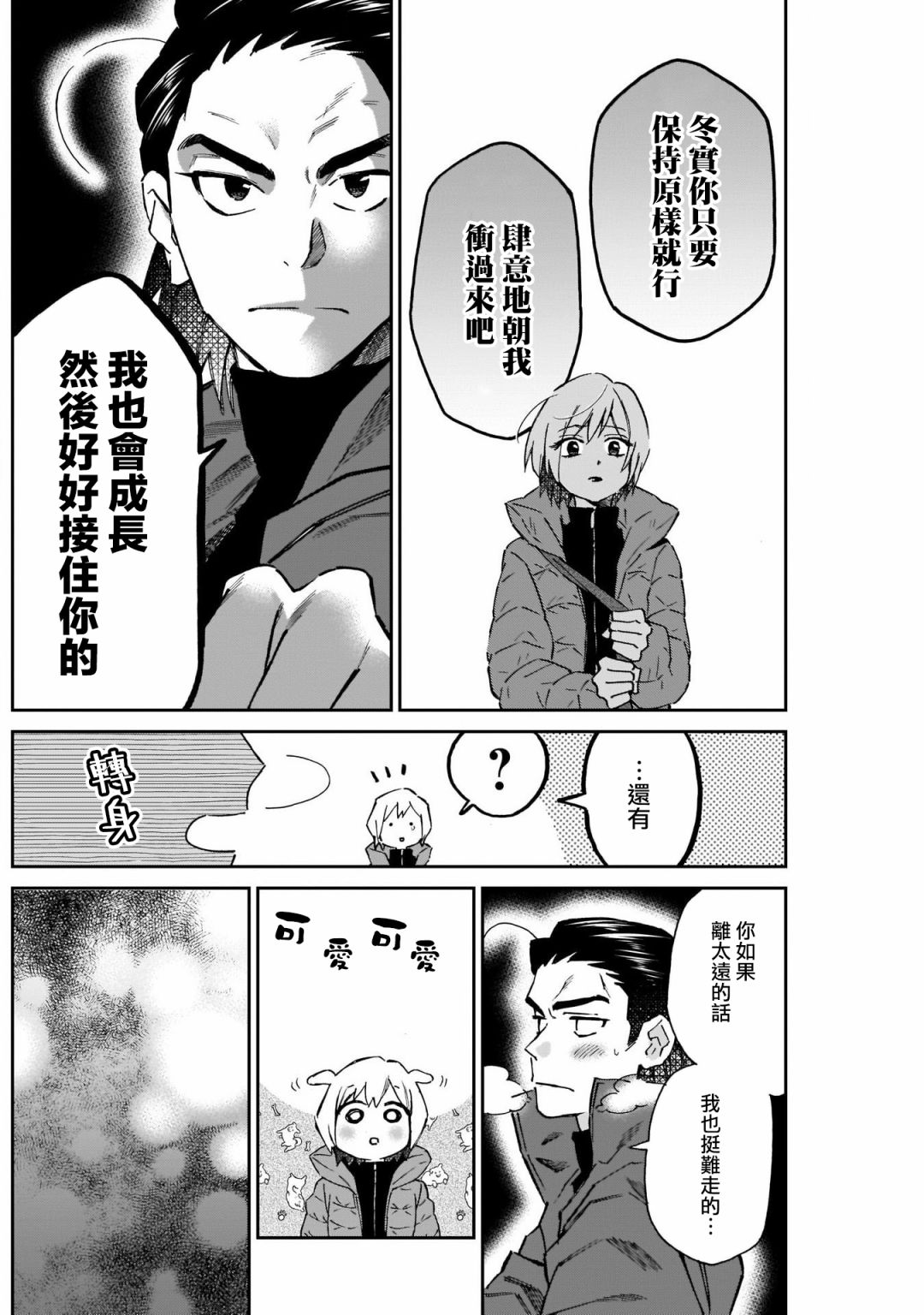 shadow cross漫画,第10话4图