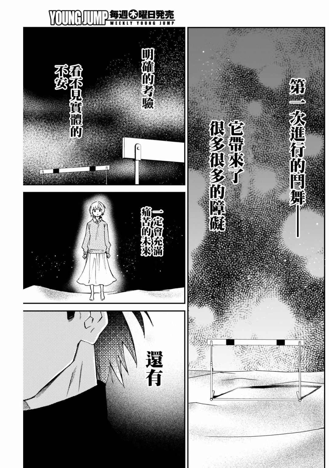 shadow cross漫画,第10话5图