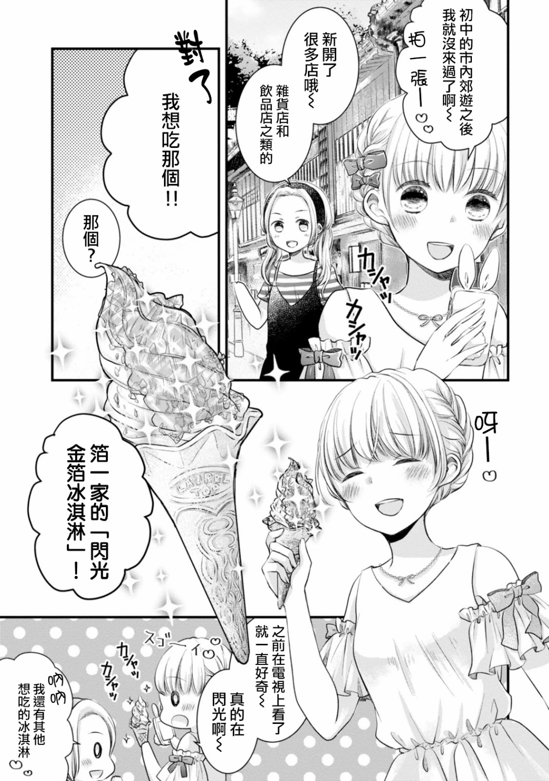 北陆三角漫画,第9话5图