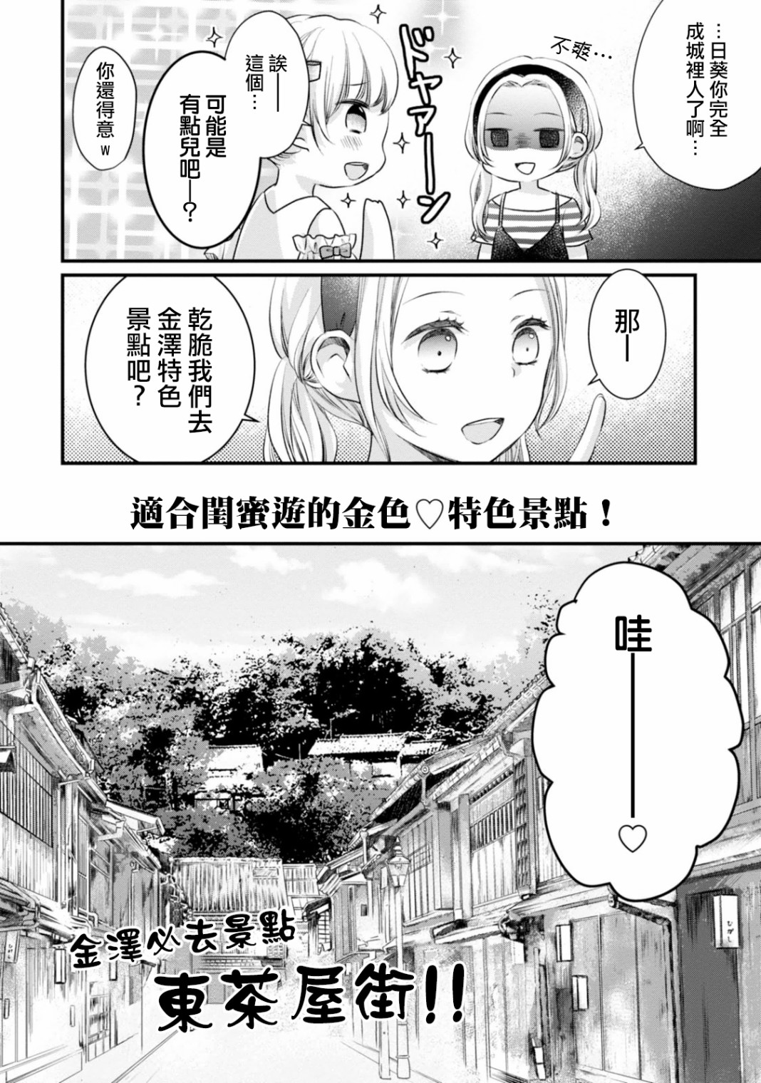 北陆三角漫画,第9话4图