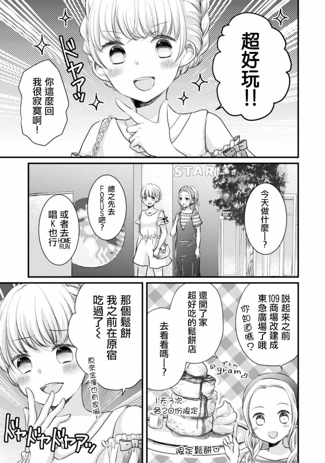 北陆三角漫画,第9话3图