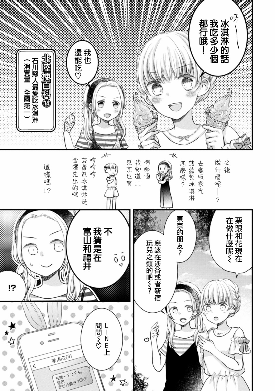 北陆三角漫画,第9话2图