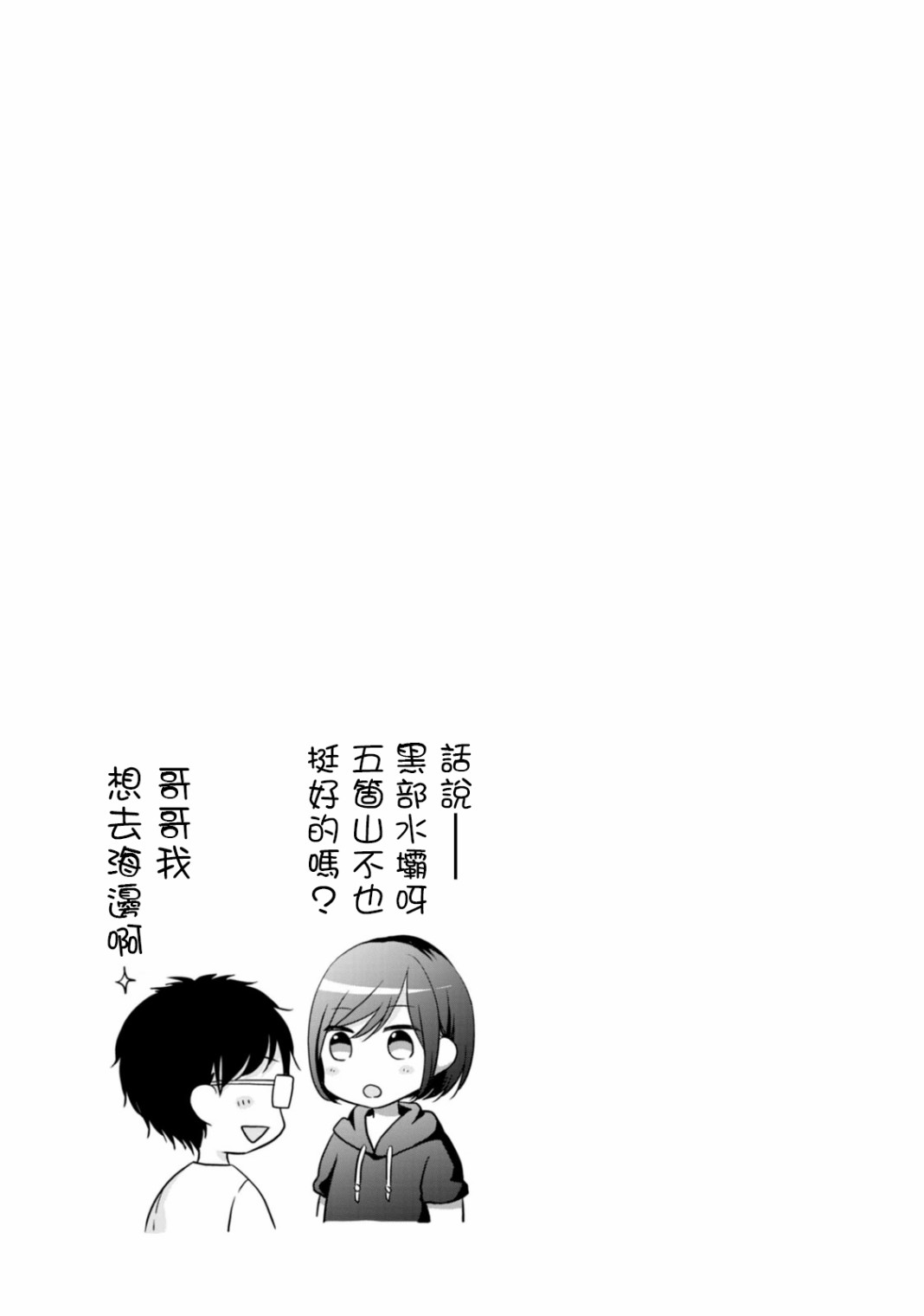 北陆三角漫画,第9话5图