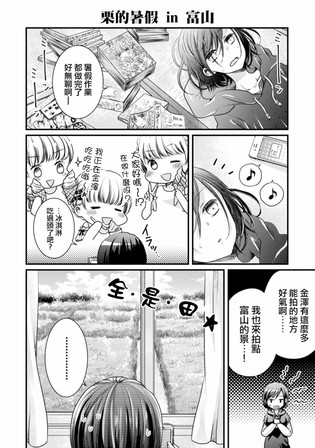 北陆三角漫画,第9话3图