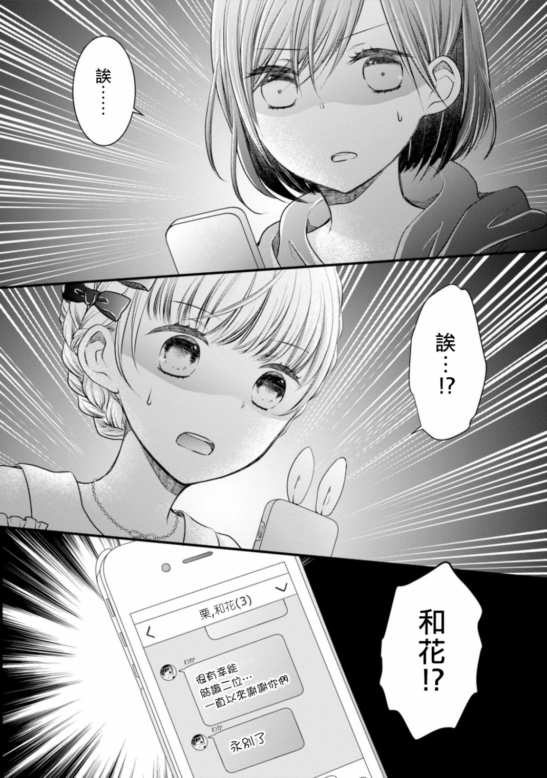 北陆三角漫画,第9话4图