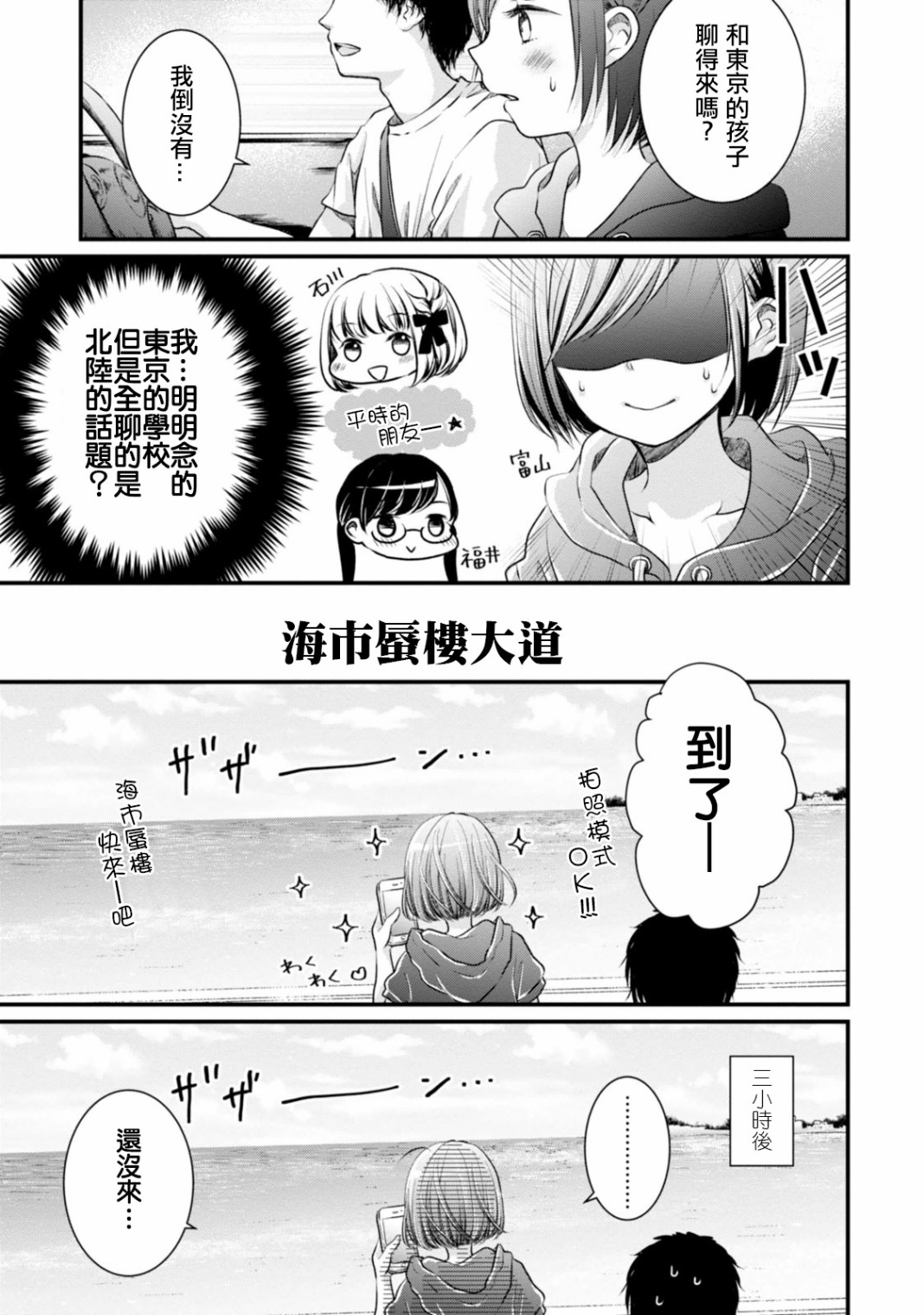 北陆三角漫画,第9话1图