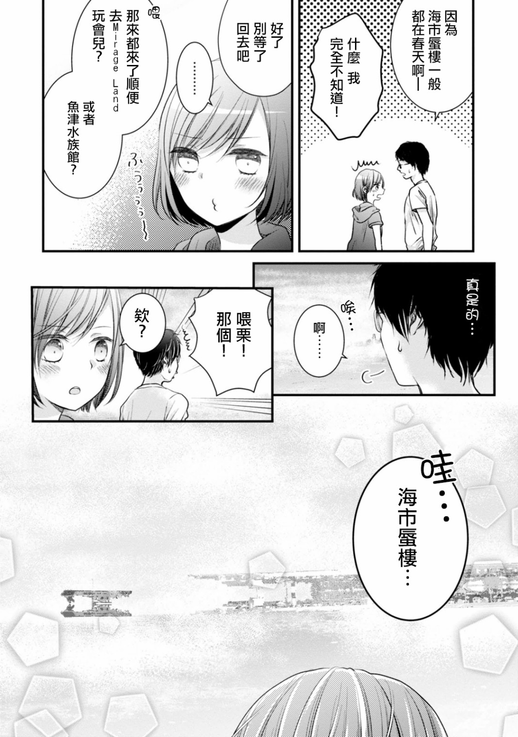 北陆三角漫画,第9话2图