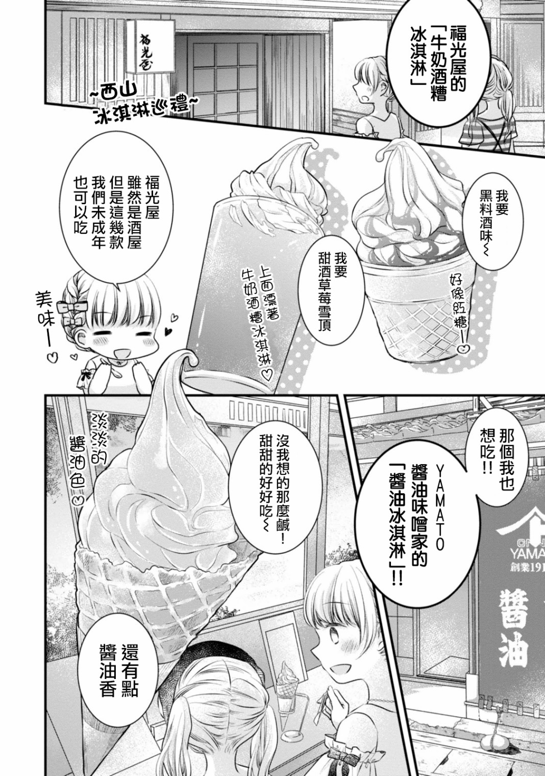 北陆三角漫画,第9话1图